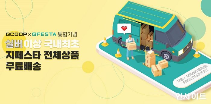 지쿱, 쇼핑 중개 플랫폼 지페스타와 ‘통합몰’ 오픈