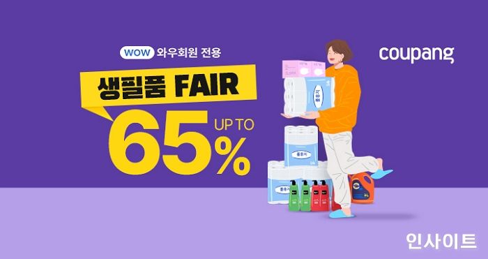 쿠팡, 5월 생필품 페어 오픈…최대 65% 할인
