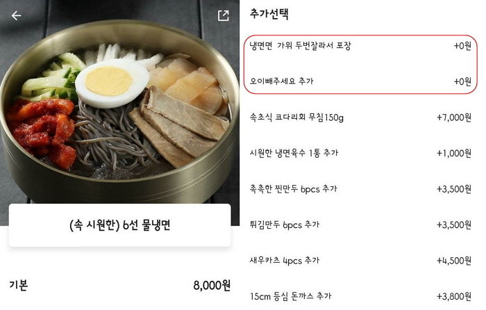 요즘 냉면 배달시킬 때 추가할 수 있는 센스甲 ‘배달 옵션’ 수준