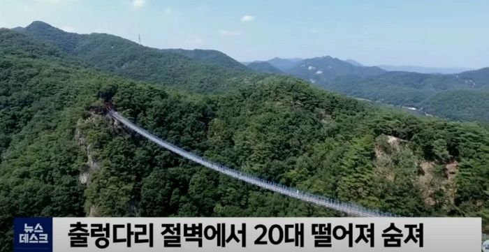 높이 100m ‘소금산 출렁다리’서 20대 청년 절벽 아래로 떨어져 숨져