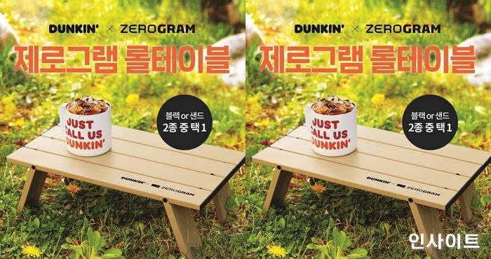 던킨, 제로그램과 손잡고 ‘롤테이블’ 캠핑 굿즈 출시