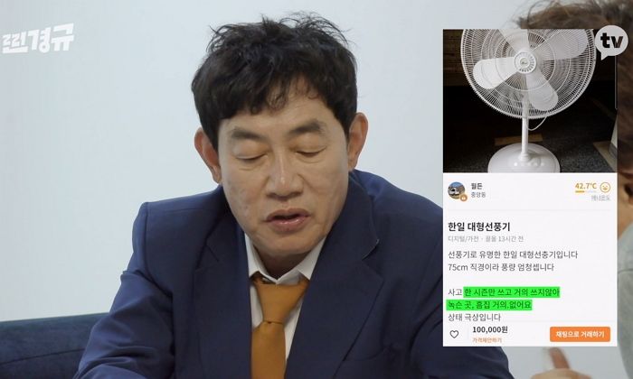 ‘당근마켓’서 선풍기 샀는데 초대형 업소용이라 실물 보고 찐으로 ‘당황’한 이경규 (영상)