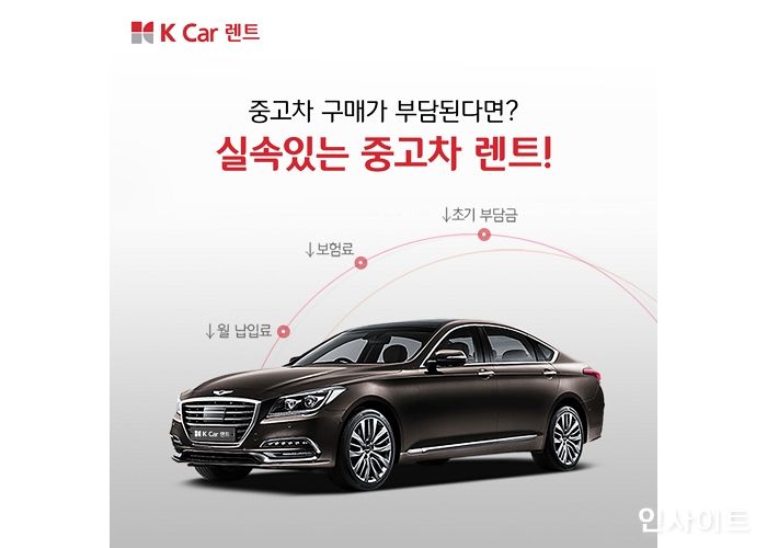 케이카, “신차 출고 지연에 신차급 중고차 렌트 관심”