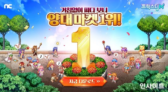 엔씨(NC), ‘트릭스터M’ 앱스토어 매출 1위·양대 마켓 인기 1위 달성