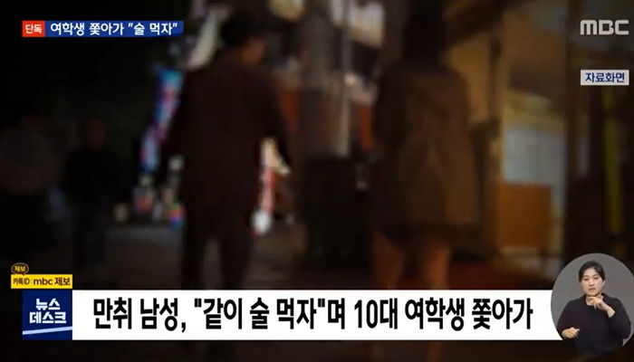 10대 여학생 쫓아가 “술먹자” 꼬신 만취남, 잡고 보니 현직 인천경찰청 간부