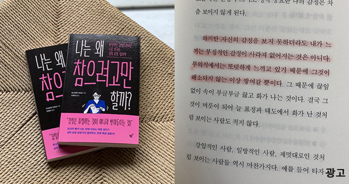 인간관계로 지쳤을 때 꼭 봐야 할 베스트셀러 ‘나는 왜 참으려고만 할까’