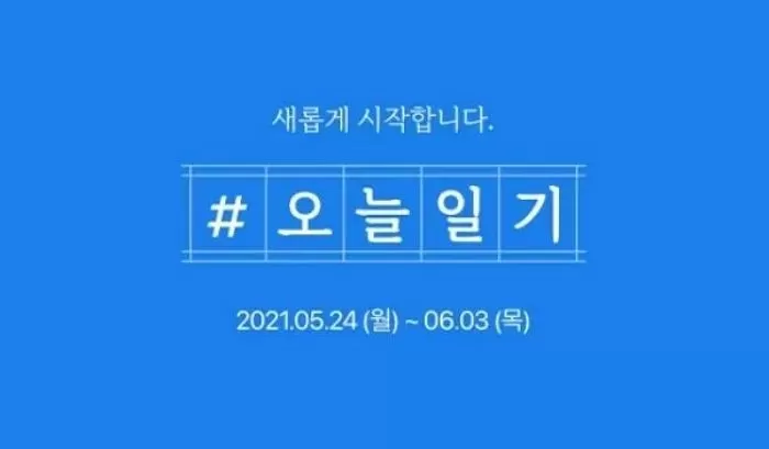 오늘(24일)부터 11일동안 네이버 블로그에 일기 쓰고 15,000원 받으려면 알아둬야 할 주의사항