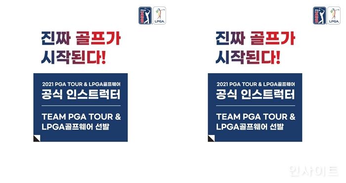 PGA TOUR & LPGA 골프웨어, 공식 인스트럭터 출범