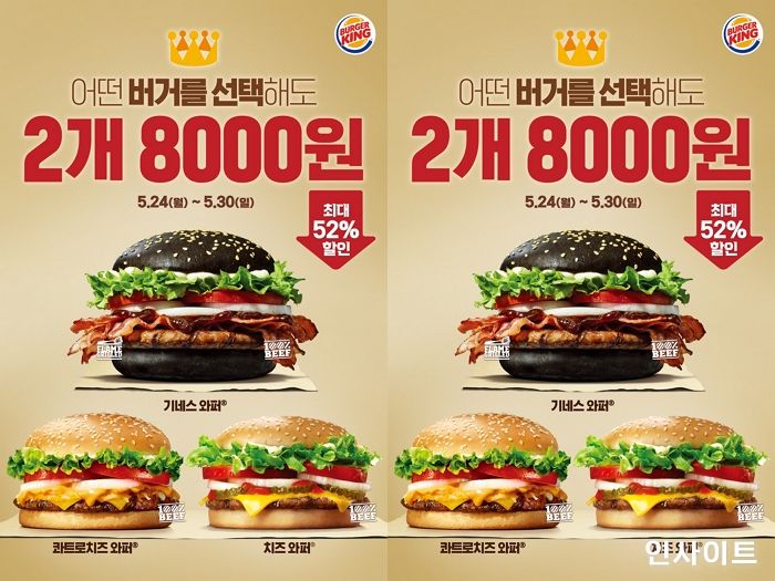 버거킹, 프리미엄 와퍼 2개에 8,000원에 판매