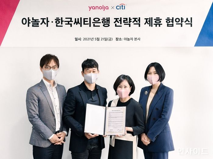 야놀자, 한국씨티은행과 글로벌 사업확장 위한 업무협약 체결