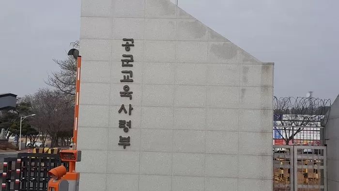 경남 진주 공군교육사서 ‘도수체조’ 하던 교육생 ‘심정지’로 사망