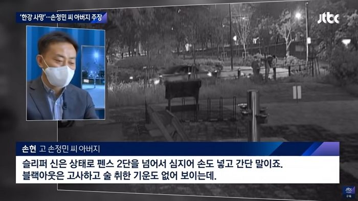 “2단 펜스 뛰어넘어”...故 손정민 아버지가 추가로 공개한 CCTV 영상