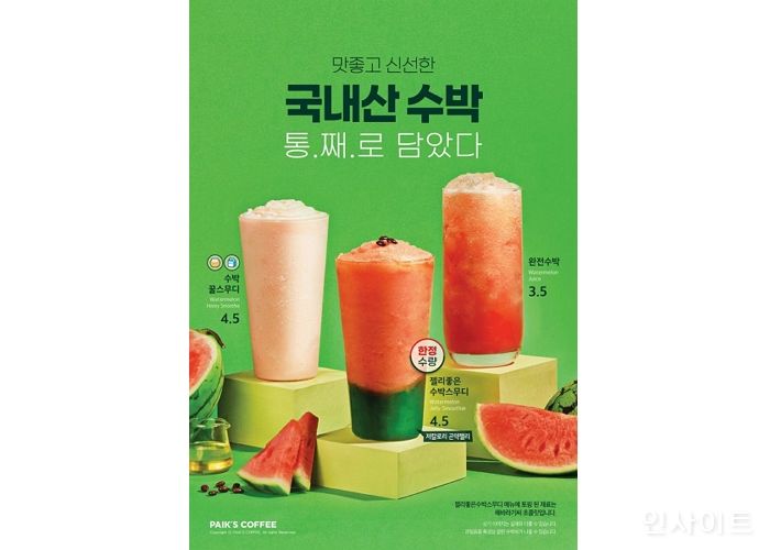 빽다방, 국내산 수박 음료 3종 출시