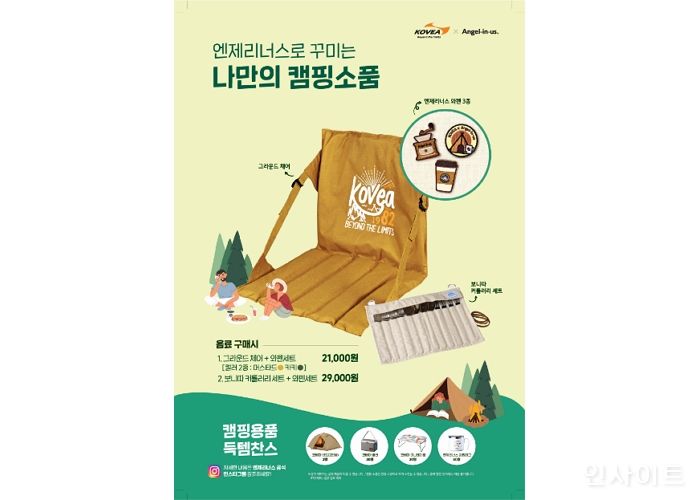 엔제리너스, ‘코베아’와 두 번째 제휴 프로모션 진행