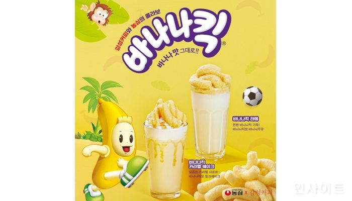 감성커피, 농심과 콜라보 바나나킥 신메뉴 출시