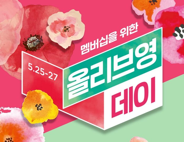 오늘(25일)부터 딱 3일간 ‘올리브영’ 달려가면 최대 ‘60%’ 파격 세일