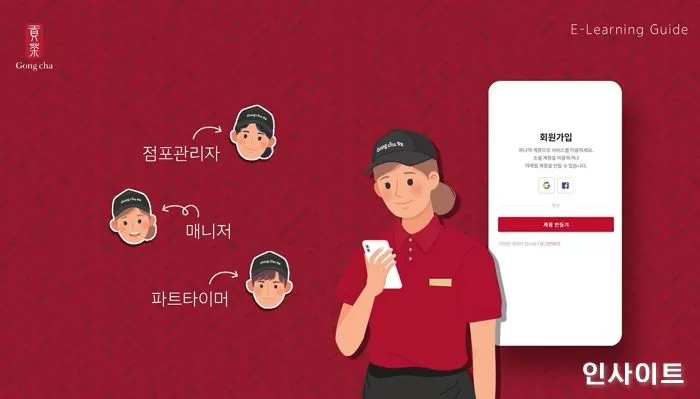 공차, ‘스마트 트레이닝’ 도입 트렌드 속 ‘공차 E-스쿨’ 진행