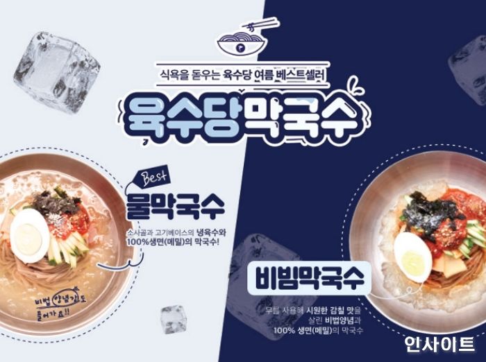 육수당, 이른 더위에 막국수 매출 전년대비 40% 증가