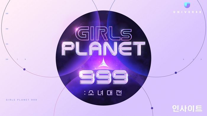 엔씨 유니버스, Mnet ‘걸스플래닛999 : 소녀대전’ 공식 플랫폼 파트너 참여
