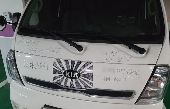 기아차 로고에 ‘욱일기’ 낙서테러 당해 멘붕온 차주가 공개한 차량 상태