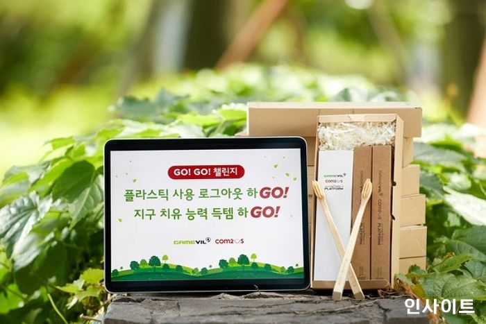 게임빌-컴투스, 생활 속 플라스틱 줄이기 캠페인 ‘고!고! 챌린지’ 동참