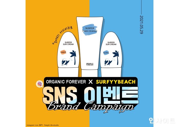 오가닉포에버 X 서피비치, SNS 이벤트 발표