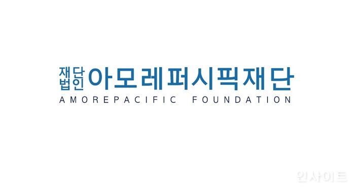 아모레퍼시픽재단, 2021년 연구 지원 사업 공모 진행