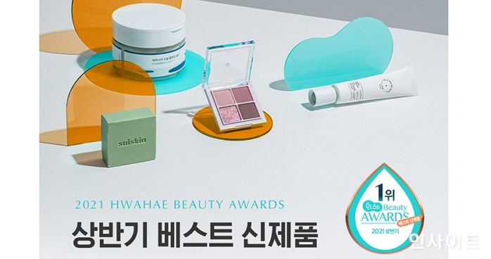 화해, 2021 화해 뷰티 어워드 ‘상반기 베스트 신제품’ 공개