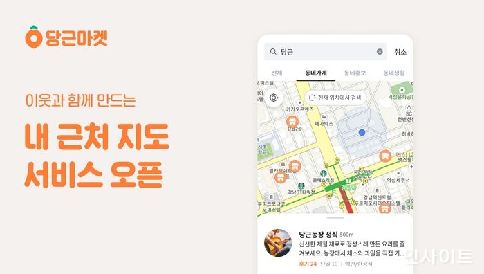당근마켓, ‘내 근처’ 지도 서비스 오픈