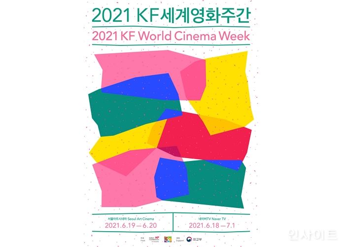 2021 KF 세계영화주간, 14개국 14편의 상영작 라인업 공개