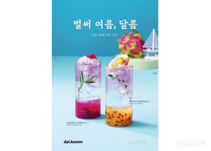 달콤, 무더위 이기는 열대과일 에이드 출시