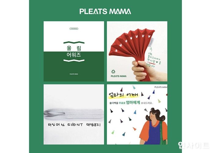 플리츠마마, 소비자 마음 사로잡는 관계 구축형 소통으로 브랜드 팬덤 구축 눈길