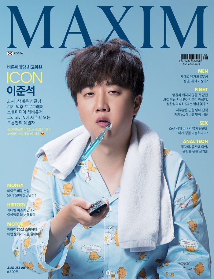 이준석 당대표 여론조사 1위 달리자 2년 전 표지 끌올한 맥심