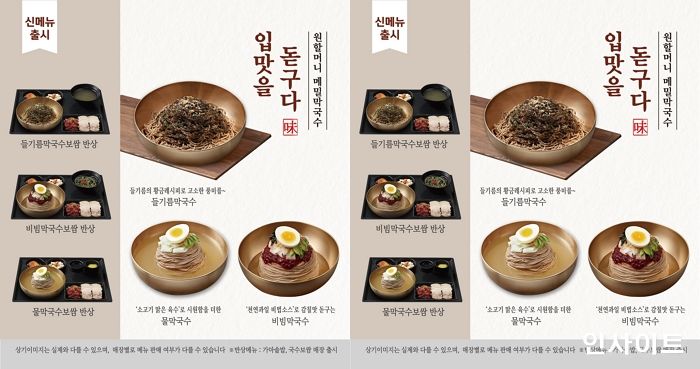 원할머니 보쌈족발, 신메뉴 막국수 3종 출시