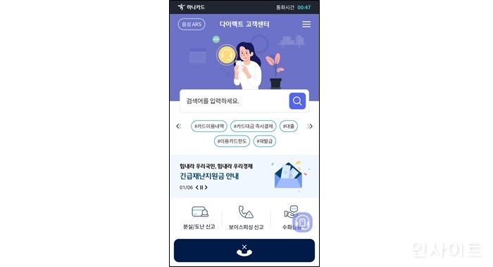 하나카드, 다이렉트 고객센터 오픈