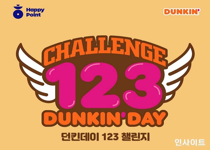던킨, ‘던킨데이 123 챌린지’ 실시