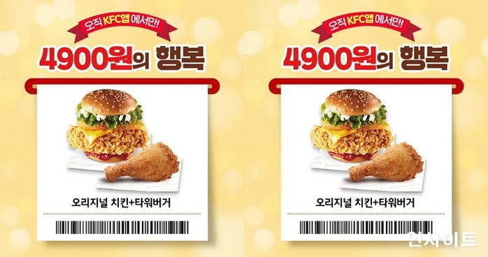 KFC, 가성비와 꿀조합으로 즐기는 ‘버거+치킨’ 최대 40% 할인 앱 프로모션