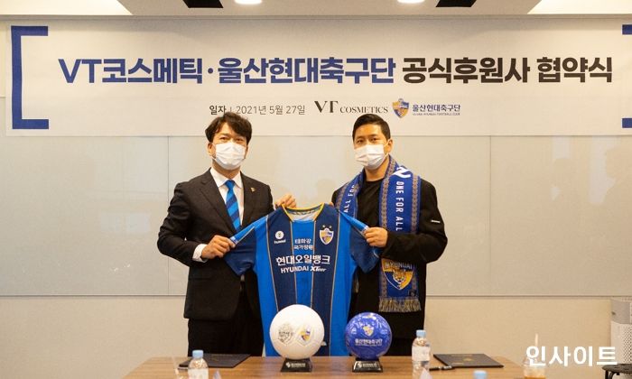 브이티지엠피, 울산현대축구단 공식 스폰서 체결을 통한 명품 축구 클럽 도약 지원