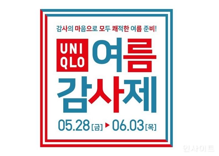 유니클로, 7일간 ‘유니클로 여름 감사제’ 실시