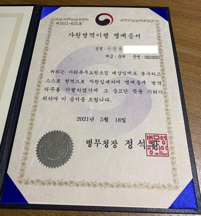 신검 4급 받은 뒤 ‘라식’ 하고 현역 입대한 남성이 10년만에 병무청에게 받은 선물