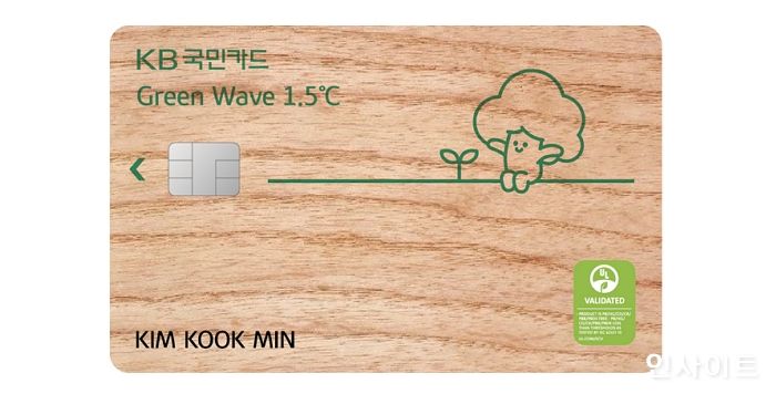 KB국민카드, 가심비는 높이고 지구 온도는 낮추는 ‘ESG 특화 상품’ 출시