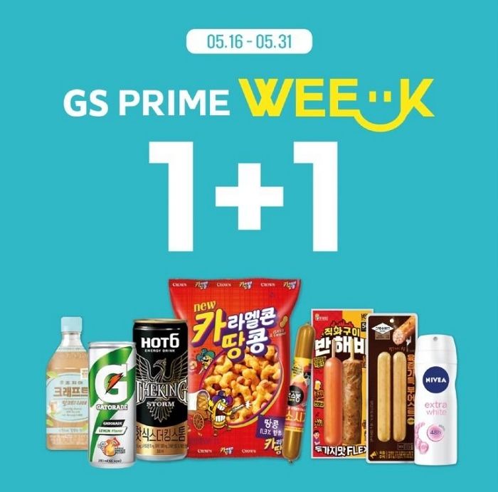 편의점 GS25 ‘WEE-K’ 이벤트 속 암호를 해독해봤더니 이런 결과가 나왔다