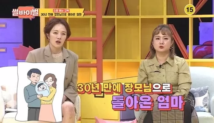 “30년 전 ‘남편·자식’ 버리고 집 나간 친엄마를 ‘장모님’으로 다시 만났습니다”