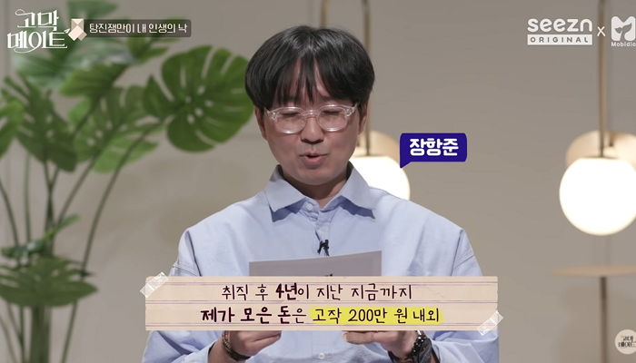 “취업한지 4년 됐는데 ‘탕진잼’ 하느라 총 200만원 모은 제가 이상한건가요?” (영상)