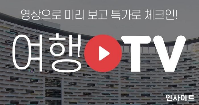 인터파크투어, 6월 국내숙박 라이브커머스 확대 편성