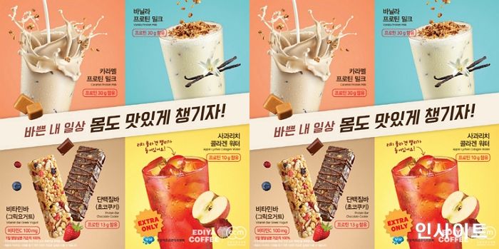 이디야커피, ‘프로틴 시리즈’ 출시