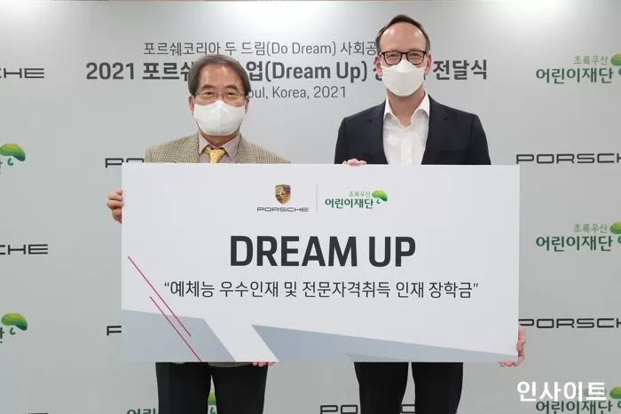 포르쉐코리아, ‘포르쉐 드림 업’ 장학금 시상식 진행