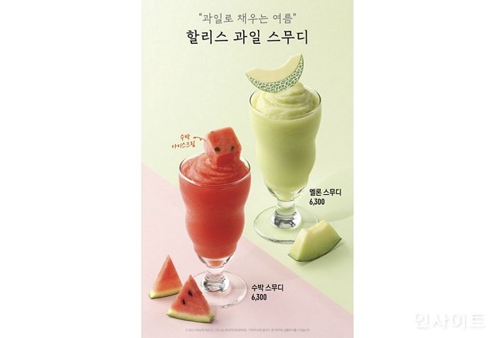 할리스, 여름의 맛 담은 ‘멜론·수박 스무디 2종’ 출시