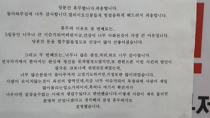 ‘목사 모녀’ 갑질에 시달리던 양주 고깃집, 결국 잠정 휴업