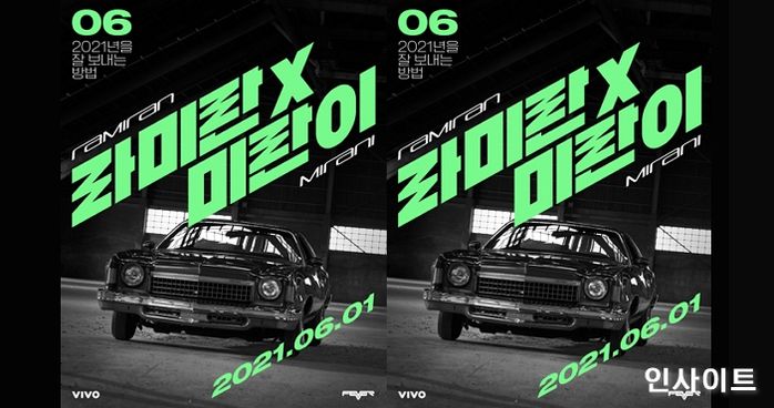 엔씨소프트 피버, ‘2021년을 잘 보내는 방법’ 두 번째 음원 공개